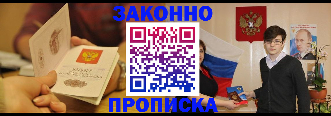 прописка для школы в Опочке