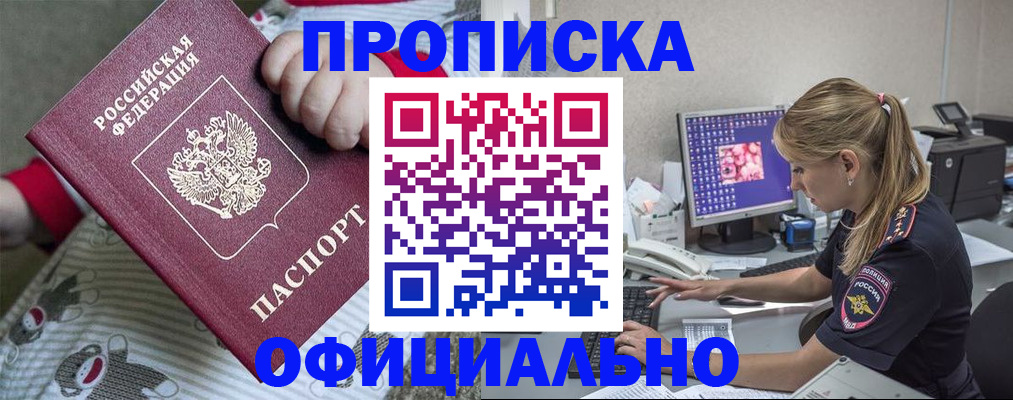 временная регистрация купить в Опочке