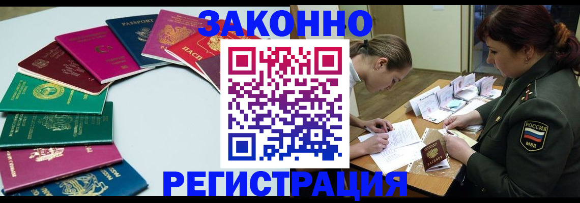 прописка регистрация в Опочке